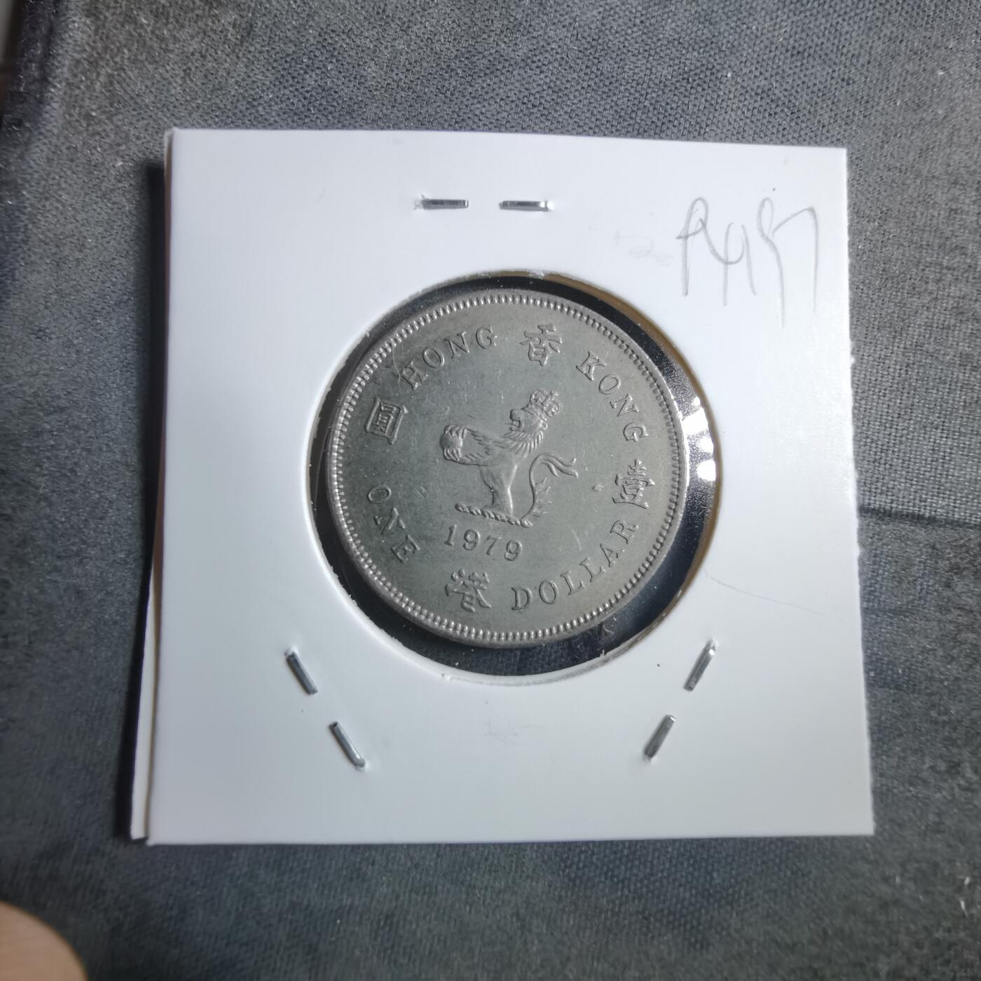 沼泽如烟--第894场 香港1979年一元