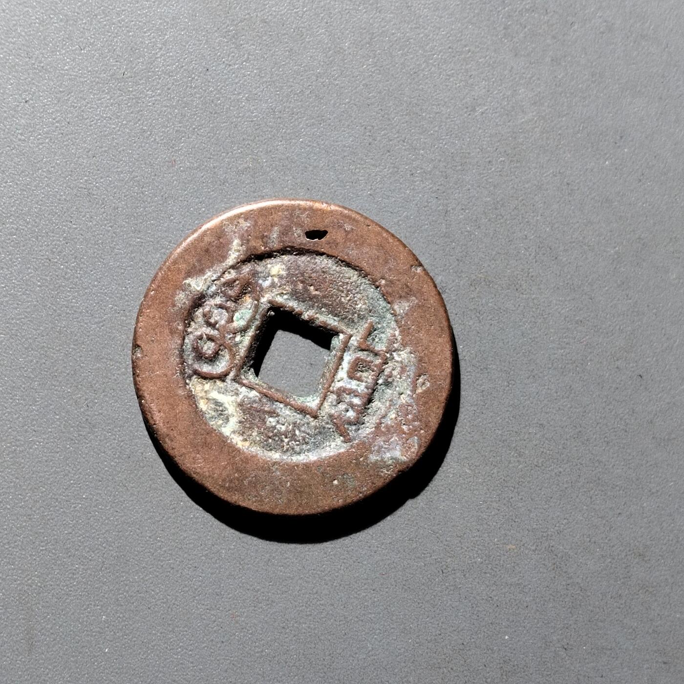 PCAI钱币9-590  古钱小专场 道光通宝