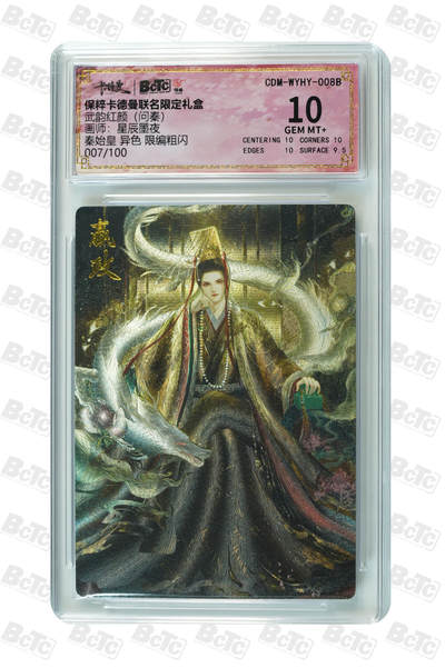 阳大大卡牌拍卖第81期（持续收拍品，周六晚上九点截拍，进群福利早知道） - 【折光粗闪】卡德曼联名限定礼盒 武韵红颜 问秦 星辰墨夜 秦始皇 异色 限编粗闪 007/100