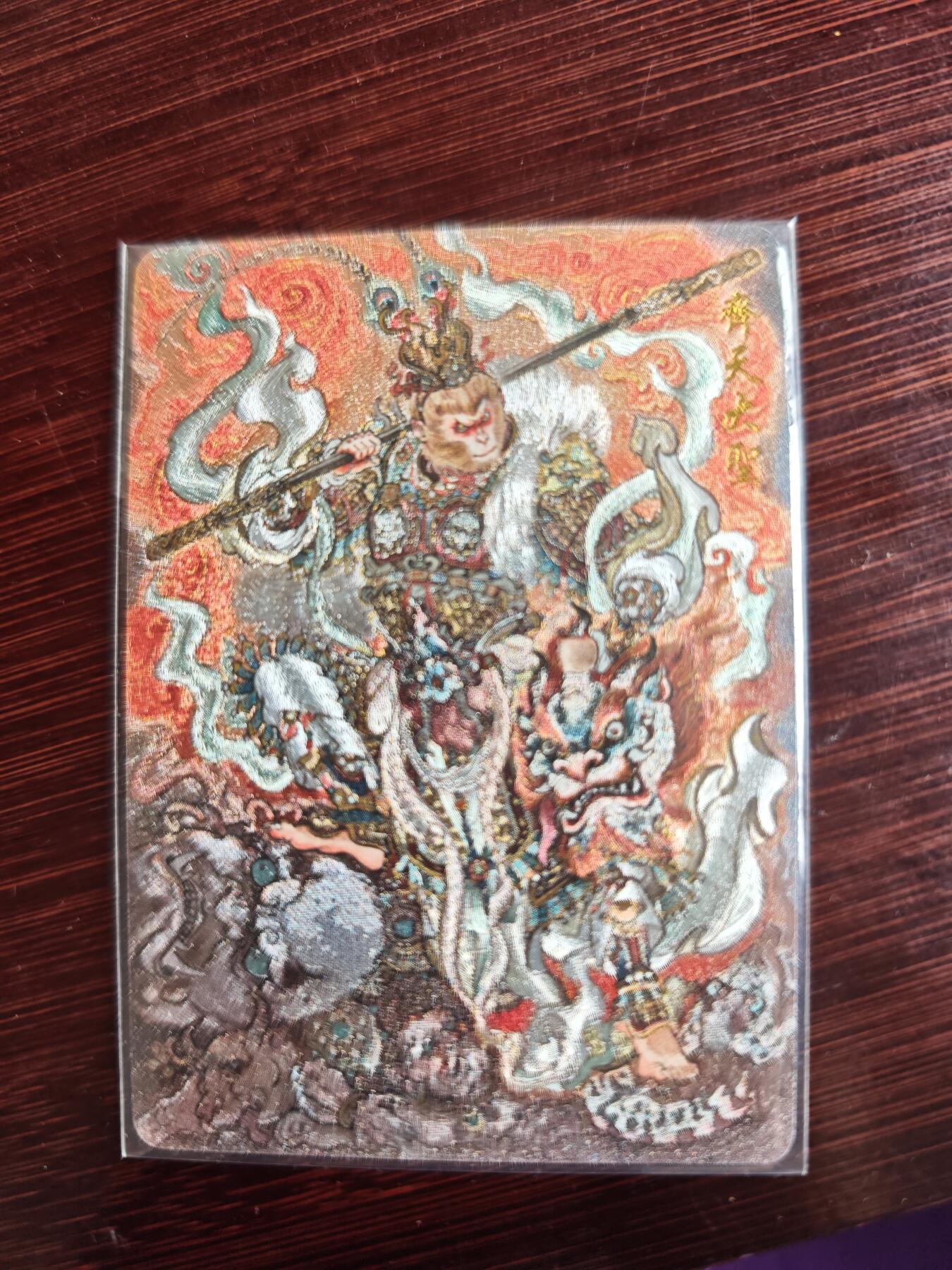 卡牌实验室开始第三次实验 【裸卡】【不二猿】齐天大圣