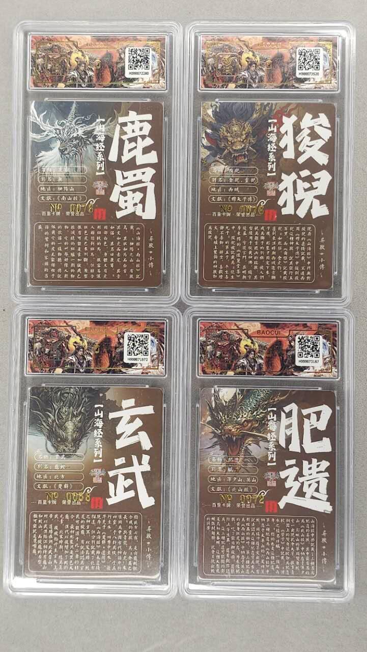 龙虎卡牌第六二场 百里霸场 （无佣金，周六结拍，欢迎送拍） 【亲签 编号】冷烫粗闪评级卡20张全 百里 苍之飞鸿山海经异兽一套（整套编号不带4，具体看图）