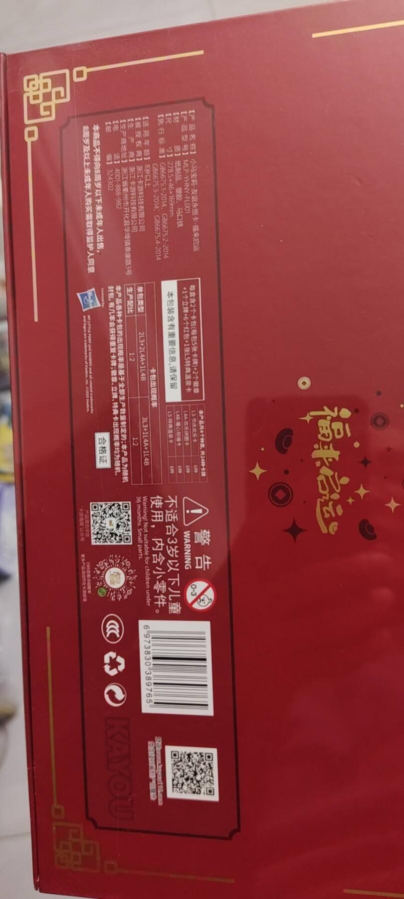 秋原瞳的小店第二十八期（持续收拍，深夜入冬的稀雨，总是静寂的……） 卡游小马宝莉礼盒未拆，家里小孩奖励一起玩神器