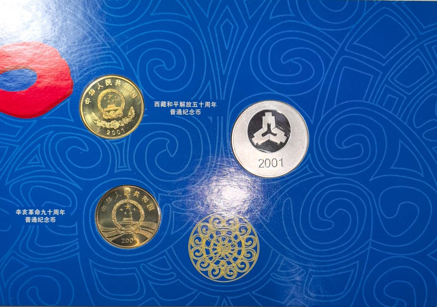 2001年康银阁普通纪念币年册，装帧发行仅5万套，带原装证书。内含西藏和平解放50周年纪念币、辛亥革命90周年纪念币各一枚，铜质5元面值，另有一枚蛇年镀银纪念章，按图发货！