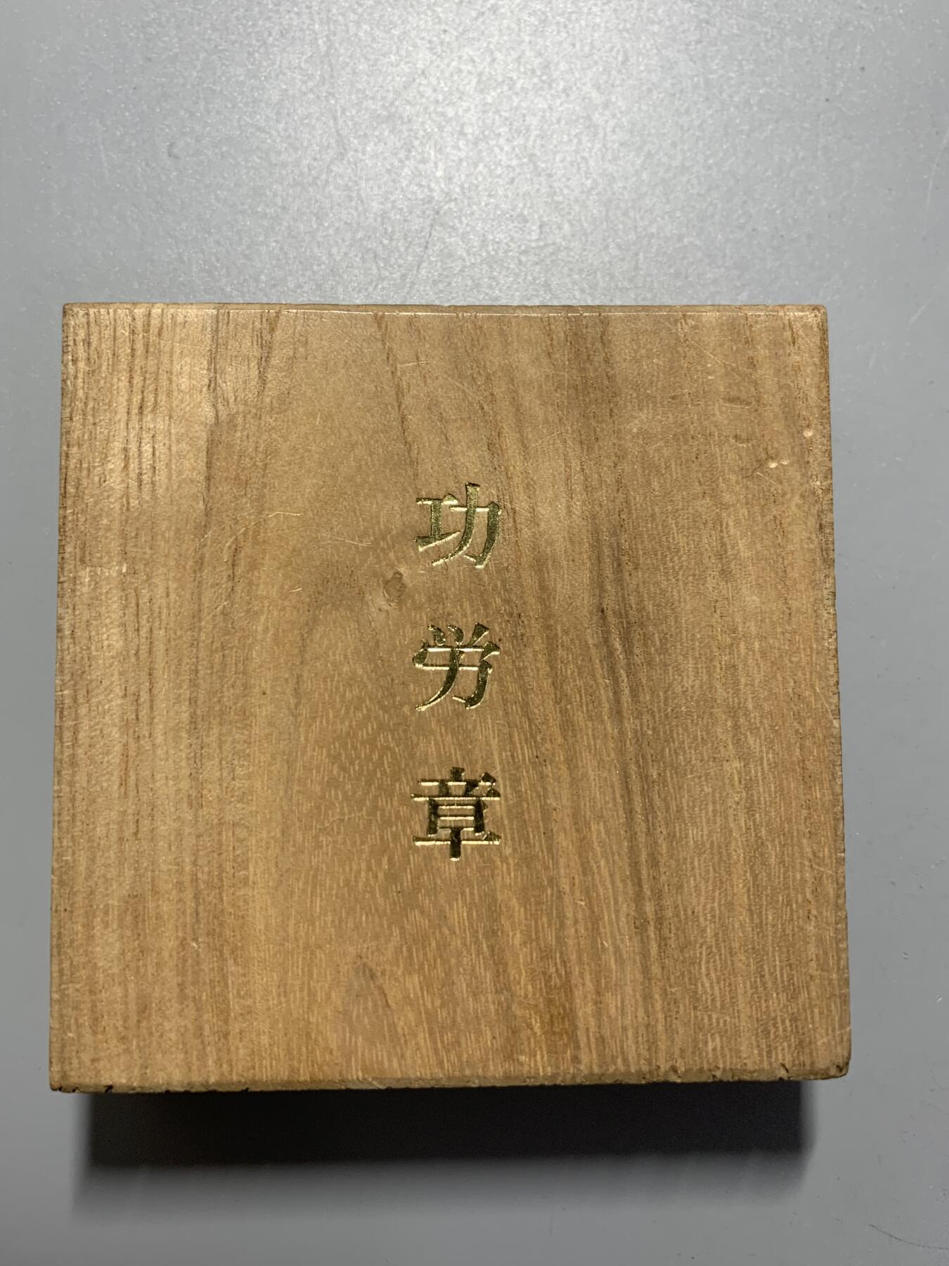 远东徽章小铺11月9日周日晚上9点结束 消防厅功劳