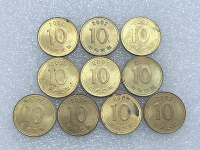 第一海外回流一元起拍收藏 散集专场  第263期 - 韩国00年代10元黄铜币 10枚 原光品