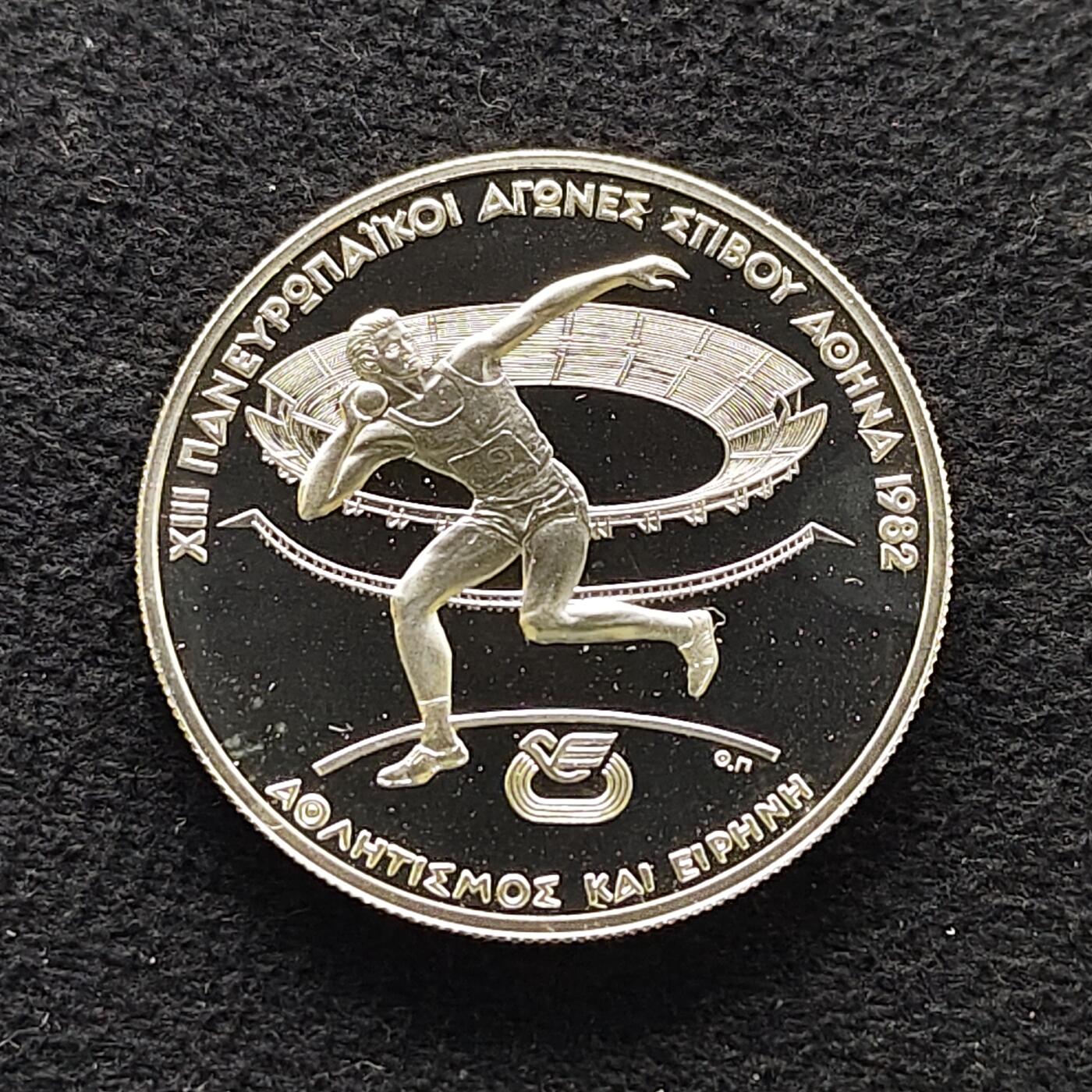 【全场包邮】纯粹捡漏拍477场（免费代拍第14场）调整中 希腊1982年250德拉克马泛欧运动会精制银币