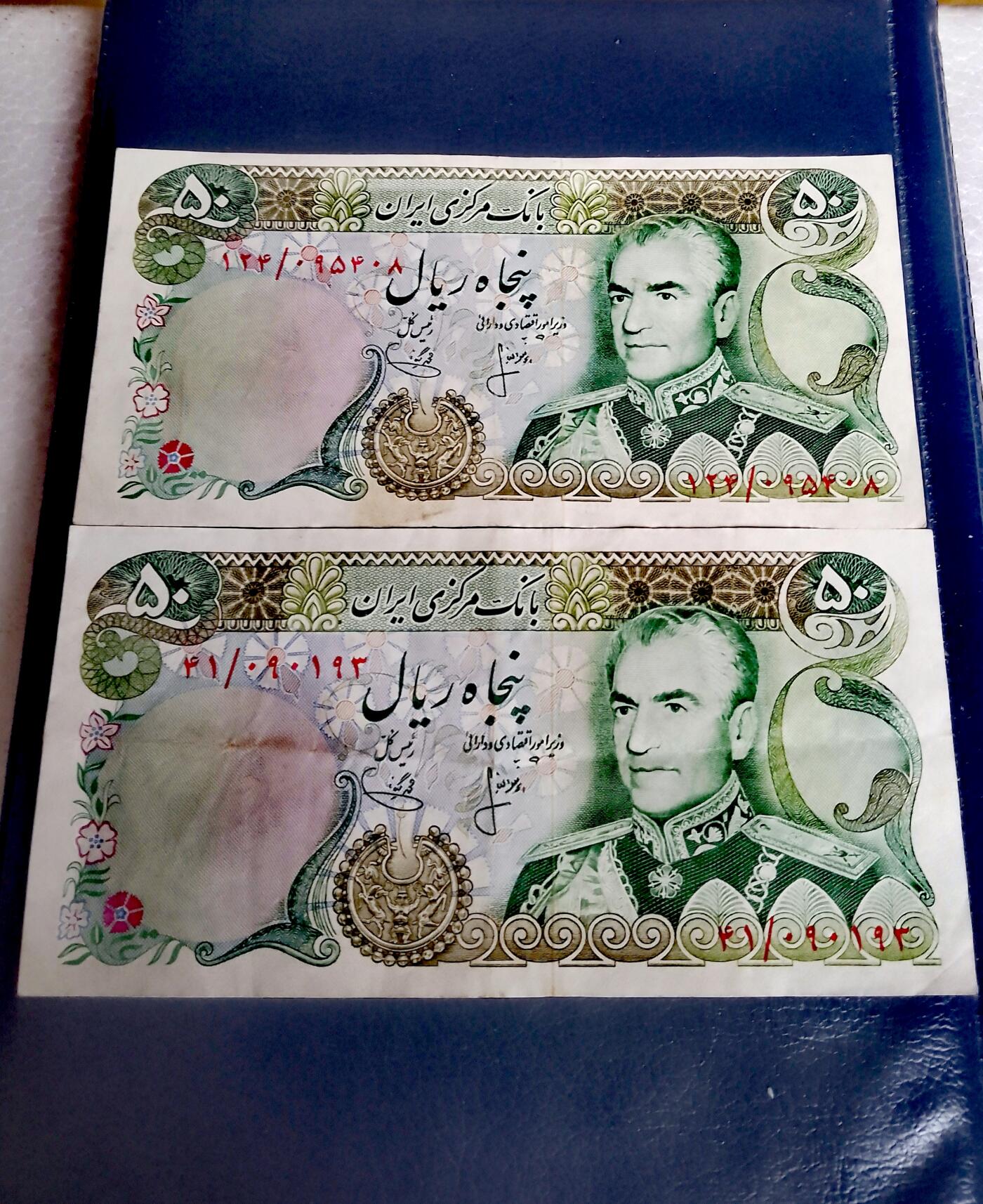 伊朗1974年50里亚尔永恒号靓品纸币2枚一对