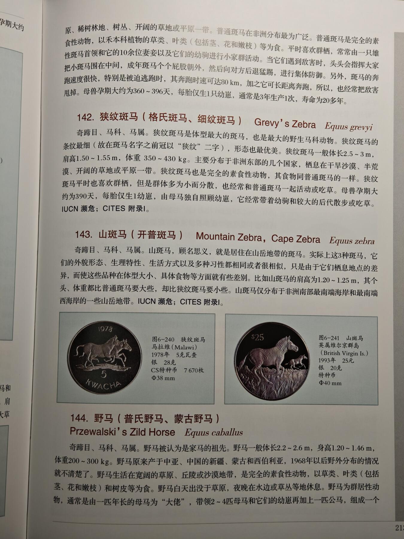 【德藏】世界币章拍卖第152期（拍品征集中~欢迎藏友联系） 全新塑封 硬币上的动物世界 全彩铜板纸印刷 全书约310页