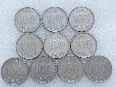 第一海外回流一元起拍收藏 散集专场  第263期 - 韩国1992年100元硬币 10枚