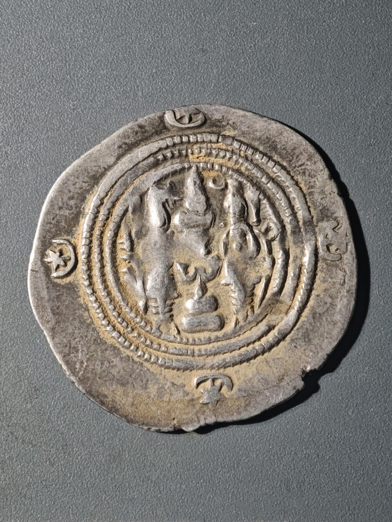 84期回流戒指饰品杂件纪念章丝路钱币专场 D萨珊王朝银币