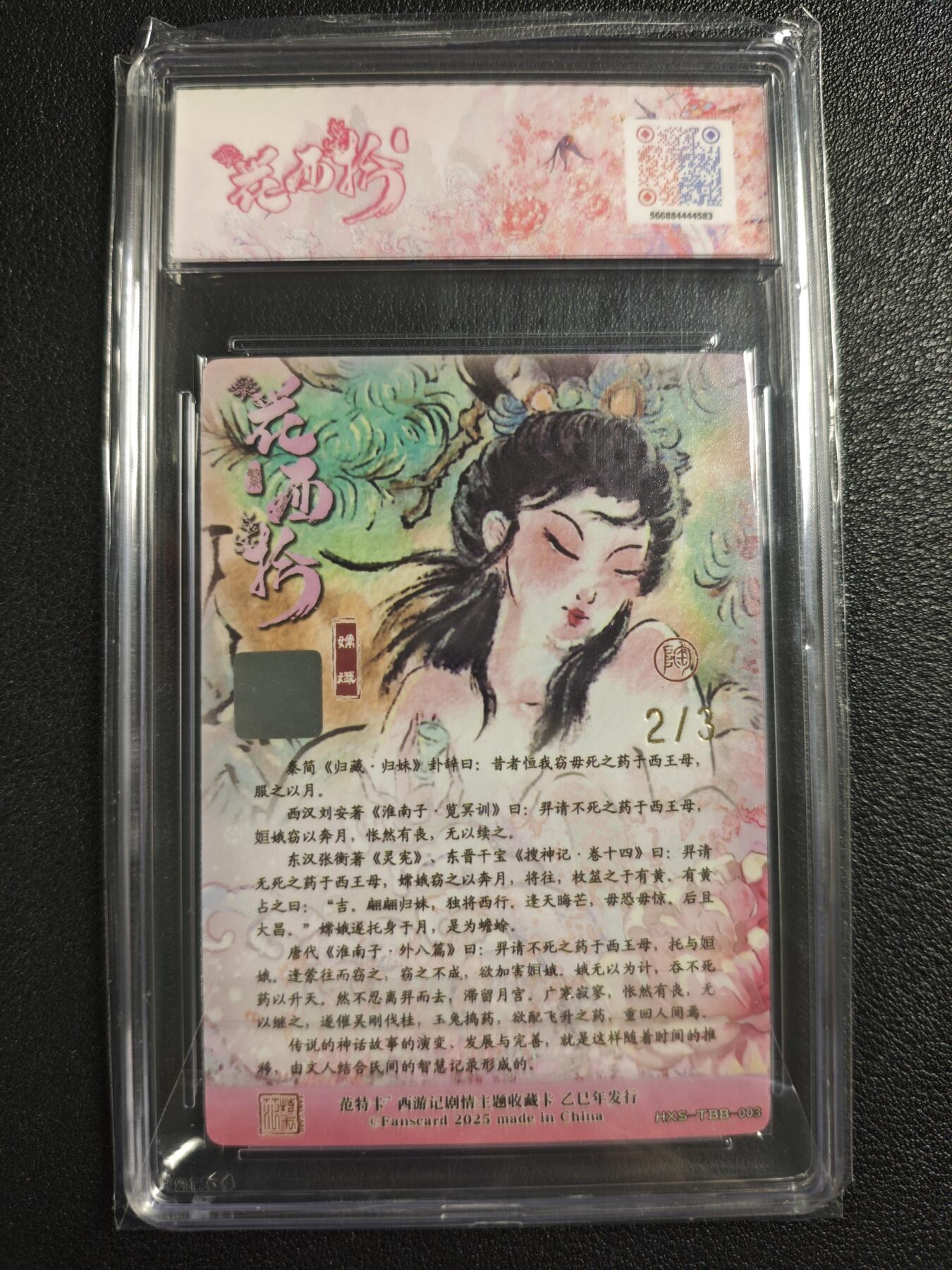 天玑星卡拍第136期《11.10周一截拍》持续收拍收评中 满赠卡需备注 范特卡 春芳西游之花西拾 NICO 嫦娥 2/3 双金印签 JBH10