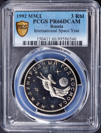 【俄甄集藏】2025年(044)11-12星期三晚 19:30 全场包邮 - 俄罗斯1992年国际太空年3卢布精制纪念币，PCGS PR66DC，正面是和平女神遨游太空，背面是克宫和国徽