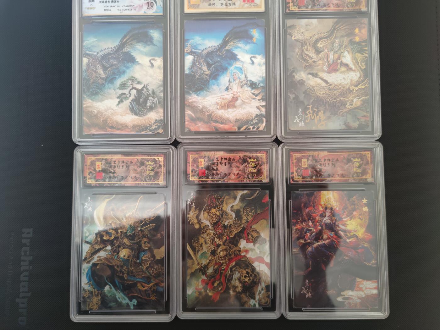 阳大大卡牌拍卖第81期（持续收拍品，周六晚上九点截拍，进群福利早知道） 【亲签山海经大套】百里卡牌 苍之飞鸿 山海经 评级主套29张+一张龙年特卡 可以兑换光刻 需要赶紧下手 凑齐非常难得