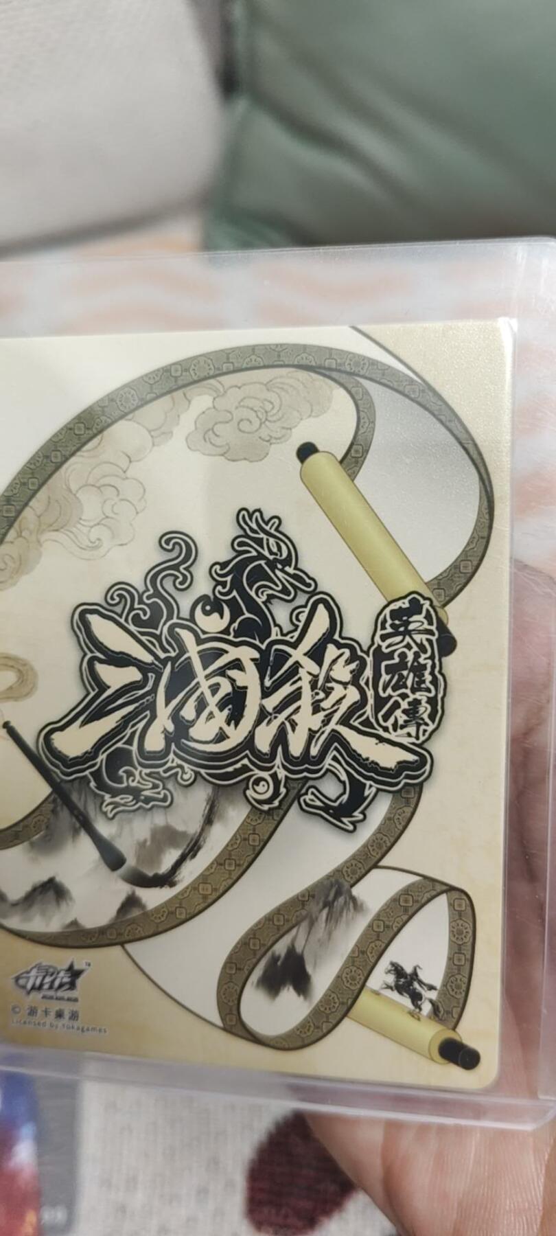 秋原瞳的小店第二十八期（持续收拍，深夜入冬的稀雨，总是静寂的……） q三国杀特卡——大乔，极其稀少