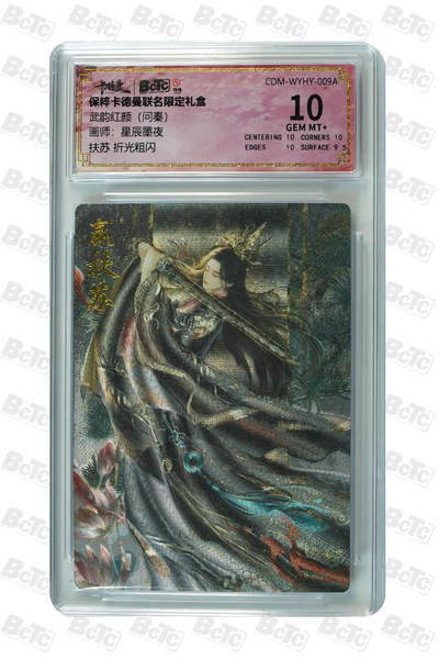 阳大大卡牌拍卖第81期（持续收拍品，周六晚上九点截拍，进群福利早知道） - 【折光粗闪】卡德曼联名限定礼盒 武韵红颜 问秦 星辰墨夜 扶苏 折光粗闪 