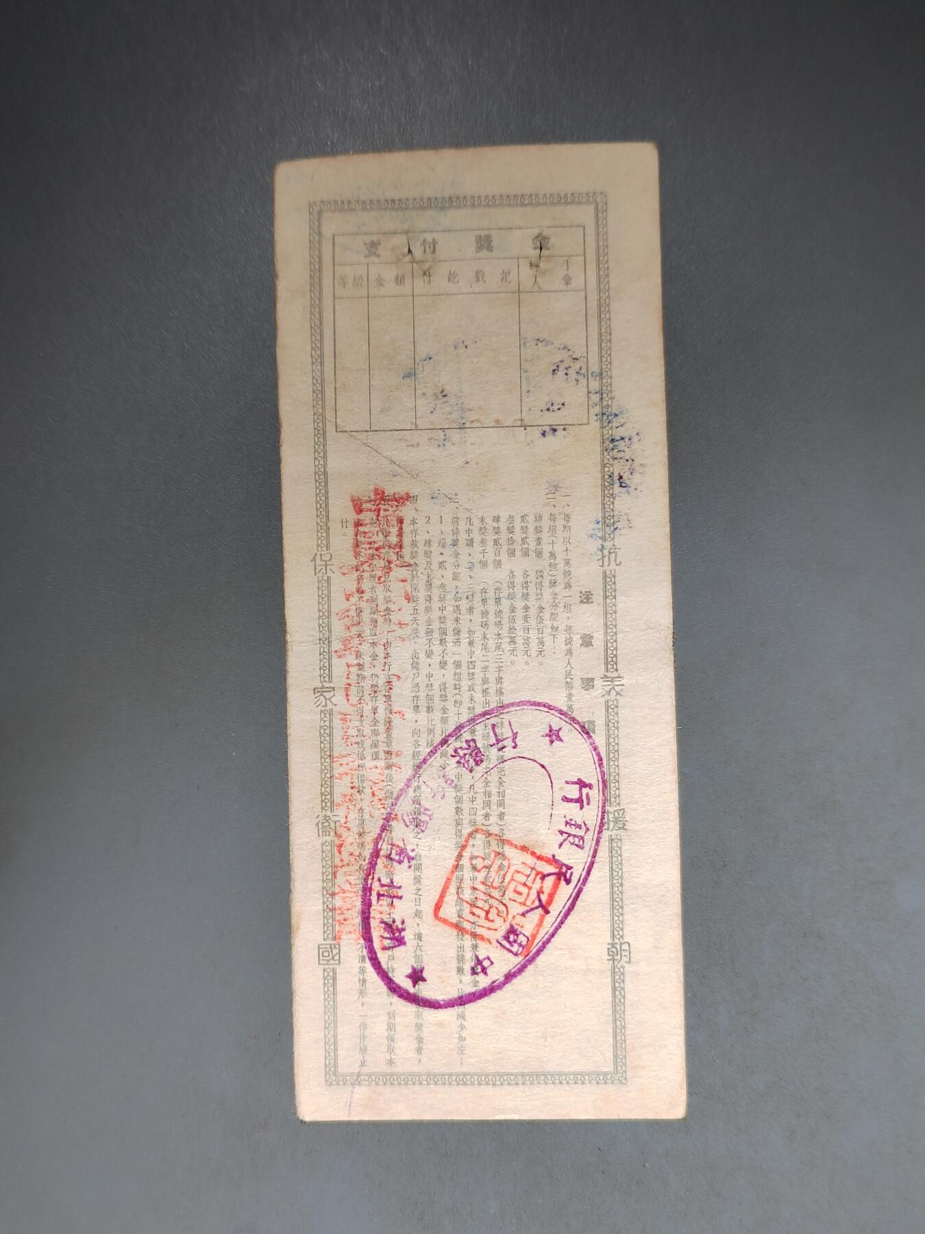 PCAI钱币10-591 五十年代票据小专场 湖北一万