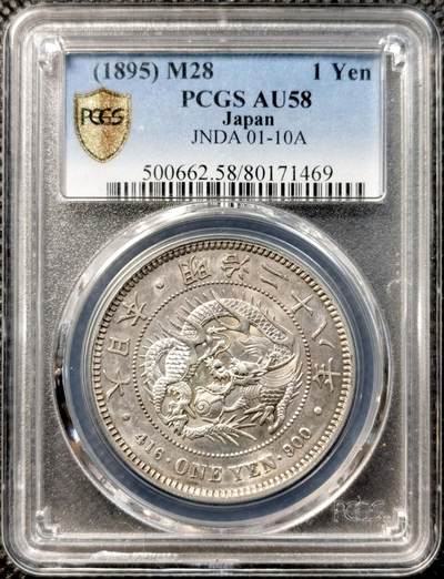 甄臻铺-世界币章拍卖（第38期）立冬小精品场，送拍享返佣金等优惠多多 PCGS-AU58 日本明治二十八年一圆，原光状态，感觉低评了