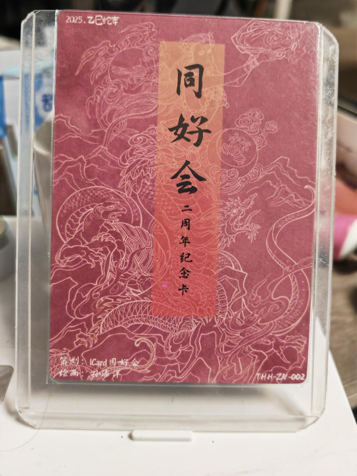 阳大大卡牌拍卖第81期（持续收拍品，周六晚上九点截拍，进群福利早知道） 同好会二周年纪念卡 孙海洋 女娲