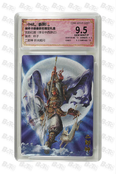 阳大大卡牌拍卖第81期（持续收拍品，周六晚上九点截拍，进群福利早知道） - 【折光粗闪】卡德曼联名限定礼盒 武韵红颜 李云中西游记 杆子 二郎神 折光粗闪 