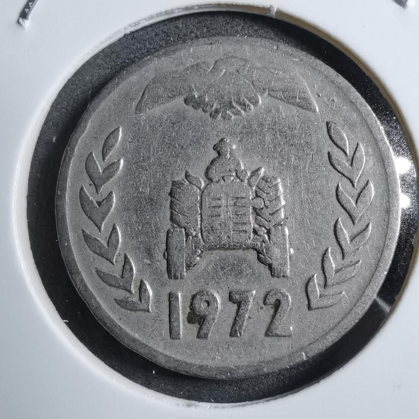 沼泽如烟--第894场 埃尔及利亚1972年1第纳尔