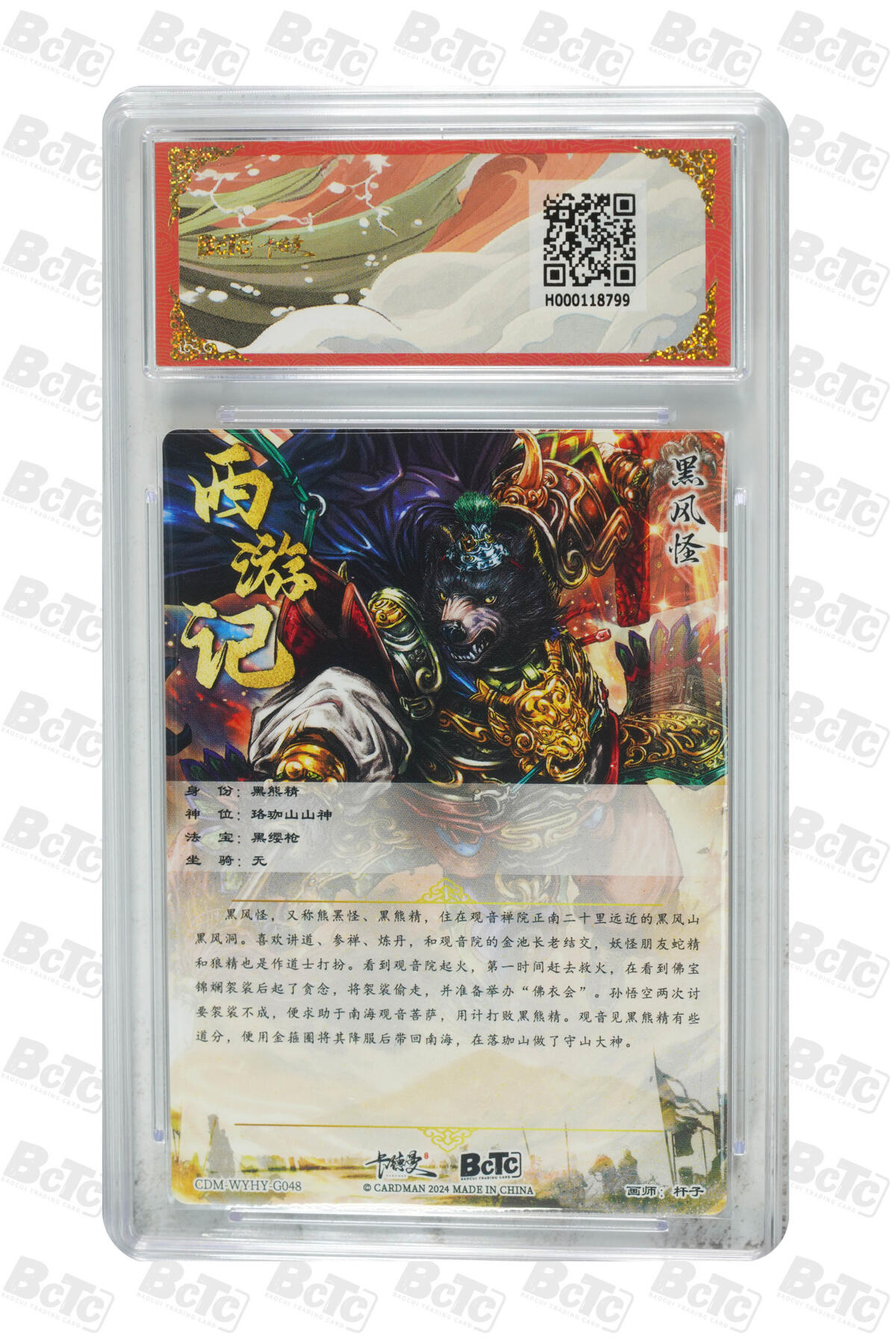 卡牌实验室开始第三次实验 【杆子】黑风怪 折光粗闪 GEM MT+