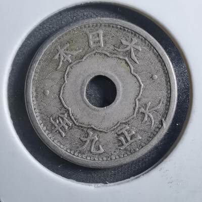 沼泽如烟--第894场 - 大正九年五钱