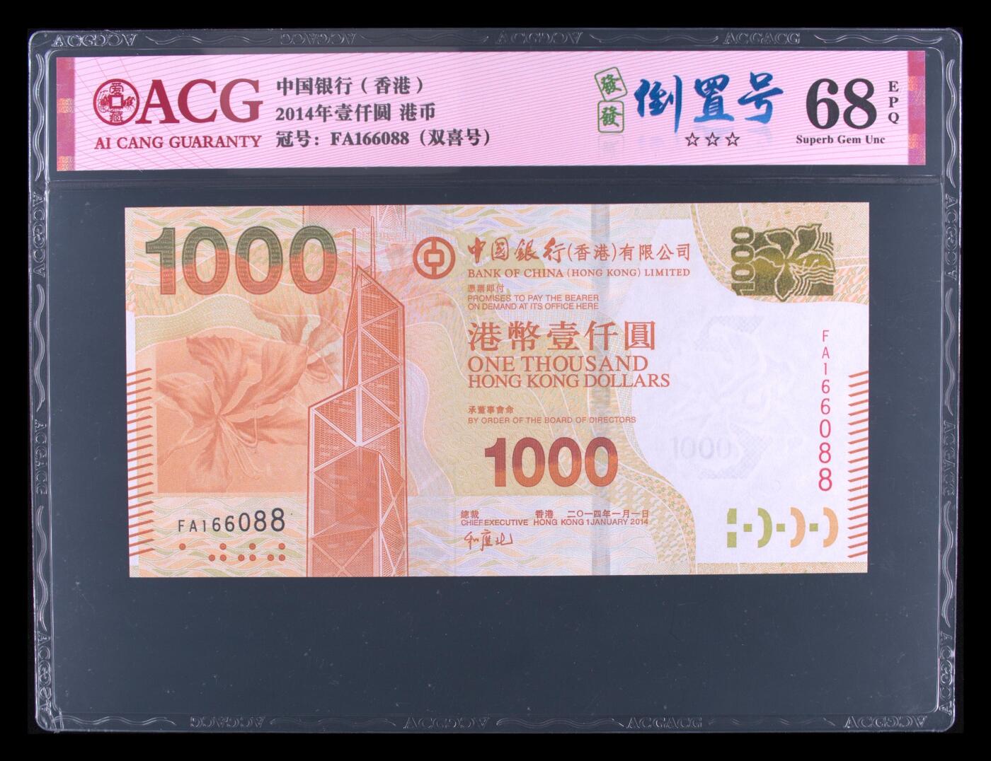 【礼羽收藏】🌏世界钱币拍卖第111期 2014年香港中国银行1000元，爱藏68EPQ超高分，三星无油无斑，尾88发发倒置号，大票幅上分不易，带三星实属难得