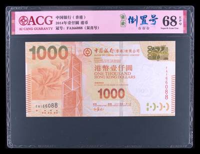 【礼羽收藏】🌏世界钱币拍卖第111期 - 2014年香港中国银行1000元，爱藏68EPQ超高分，三星无油无斑，尾88发发倒置号，大票幅上分不易，带三星实属难得