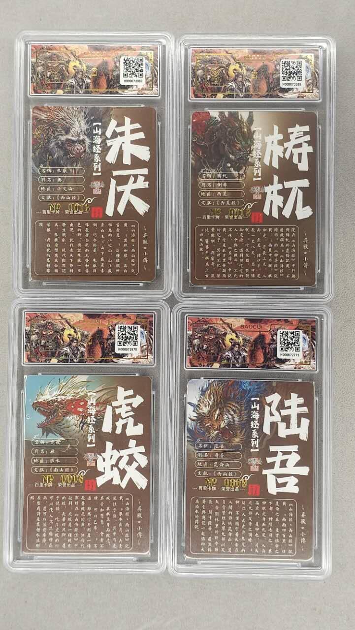 龙虎卡牌第六二场 百里霸场 （无佣金，周六结拍，欢迎送拍） 【亲签 编号】冷烫粗闪评级卡20张全 百里 苍之飞鸿山海经异兽一套（整套编号不带4，具体看图）