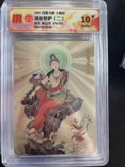 寸草不生拍卖会 第十三期 （ 持续收拍中） 2025 百里卡牌 十周年观音菩萨(二)折光 李云中 076/120 爆金