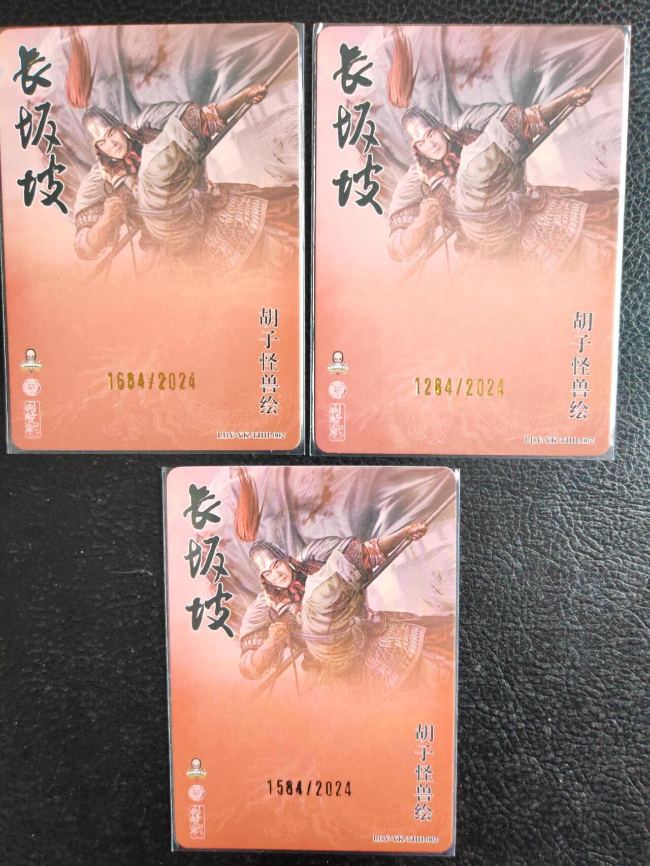 阳大大卡牌拍卖第81期（持续收拍品，周六晚上九点截拍，进群福利早知道） 【三宫】焱卡文化 胡子怪兽 长坂坡 赵云 三宫限编