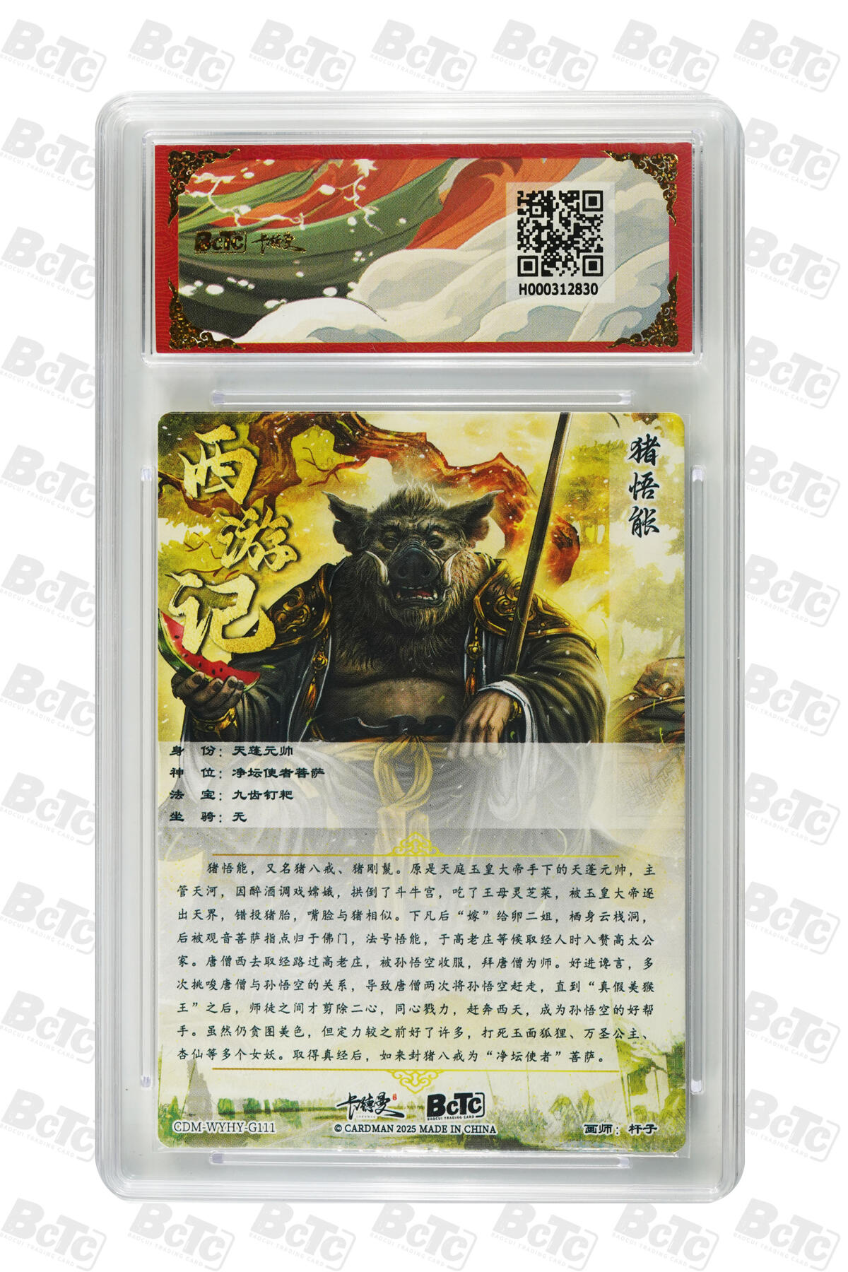 阳大大卡牌拍卖第81期（持续收拍品，周六晚上九点截拍，进群福利早知道） 【10分】卡德曼 武韵红颜（西游礼盒） 杆子 猪悟能 折光粗闪