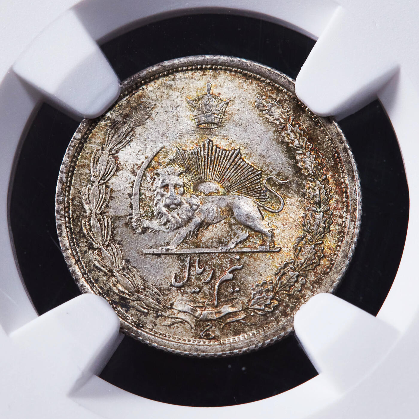 【俄甄集藏】2025年(044)11-12星期三晚 19:30 全场包邮 伊朗SH1310(1931)年礼萨·汗1/2里亚尔狮子拿刀银币，NGC MS65，黄油五彩，转光品相，顶级状态