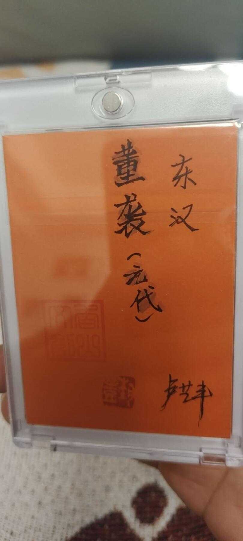 秋原瞳的小店第二十八期（持续收拍，深夜入冬的稀雨，总是静寂的……） 卢艺丰手绘——三国董袭，项目手绘，已经绝版