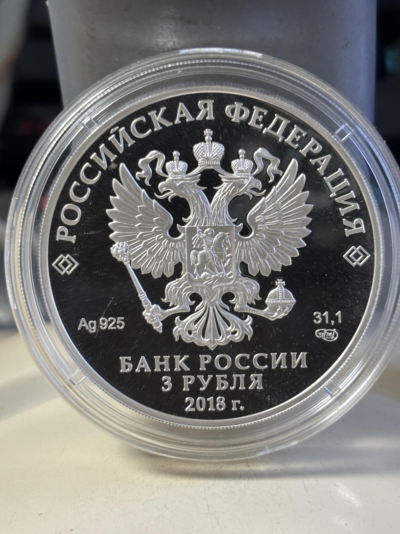 第181期拍卖  俄罗斯2018年保卫家园系列卫国战争士兵3卢布精制1盎司纪念银币 带证书2,925