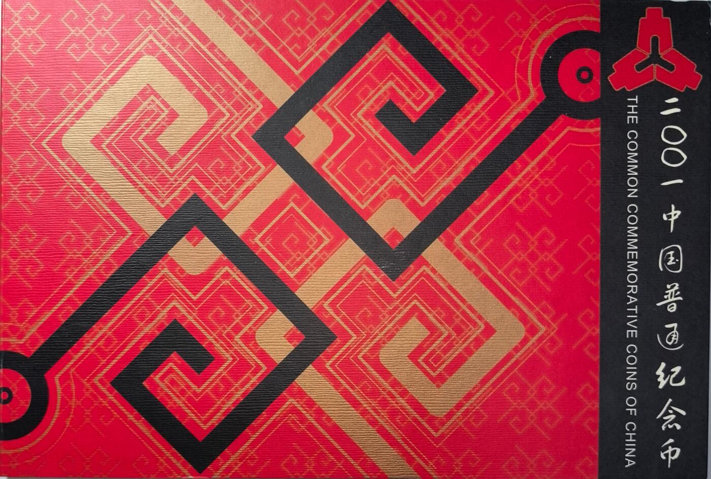 2001年康银阁普通纪念币年册，装帧发行仅5万套，带原装证书。内含西藏和平解放50周年纪念币、辛亥革命90周年纪念币各一枚，铜质5元面值，另有一枚蛇年镀银纪念章，按图发货！