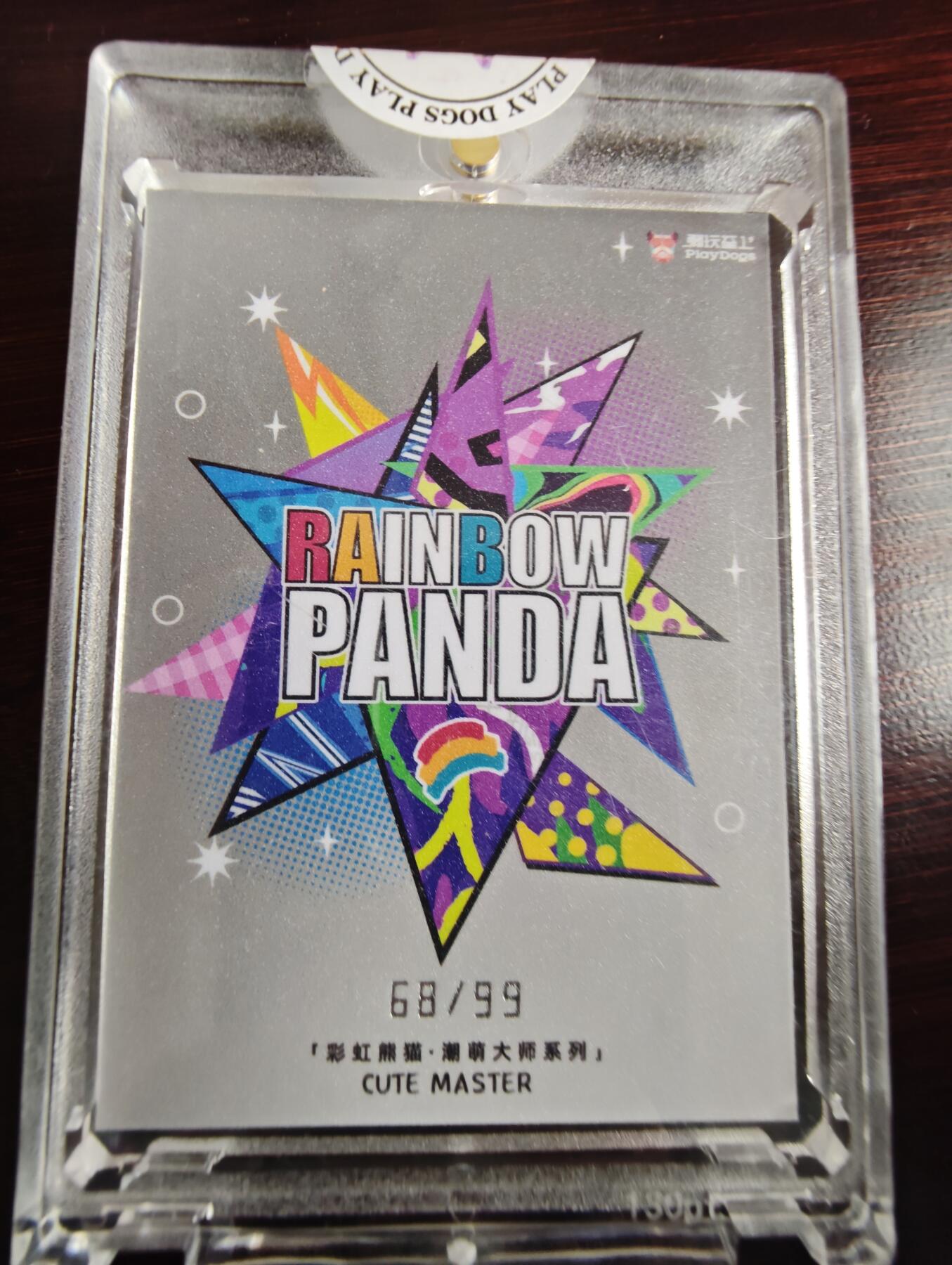 卡牌实验室开始第三次实验 【限编68/99】潮流熊猫
