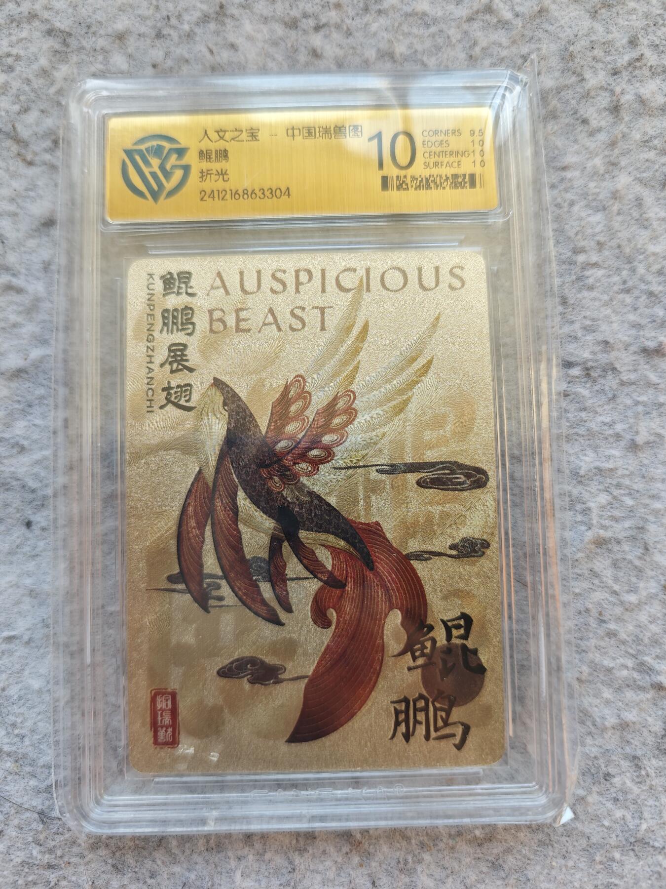 【随心含颖卡拍50期】卡游/集卡社/卡卡沃 抽卡机专场拍卖【无佣金】 人文 ccg评级卡 粗闪卡鲲鹏