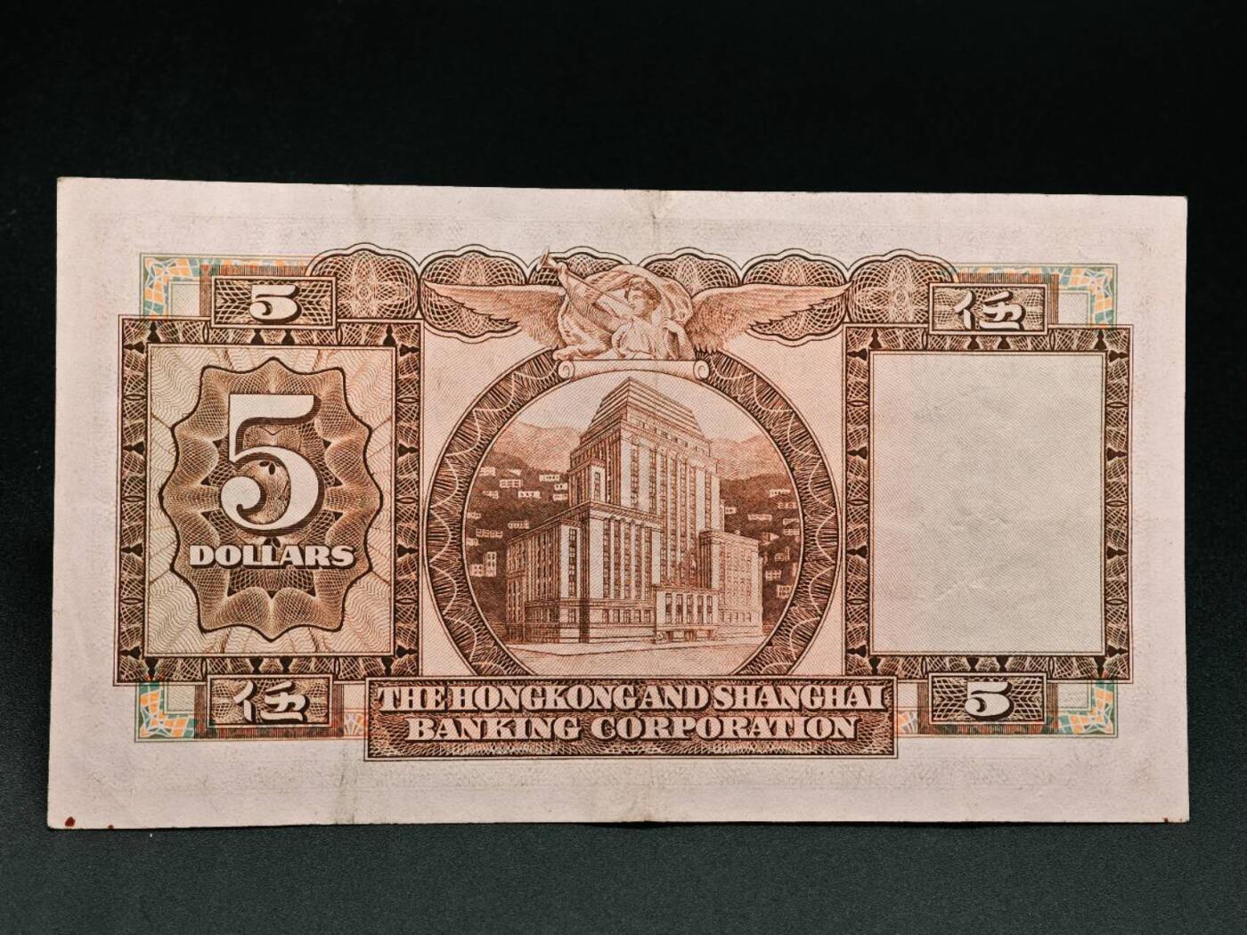 【淘币小摊】实时拍第七百九十一拍   散币纸币套币场   满百包邮可预留二周 每周一统一发货   香港上海汇丰银行伍圆