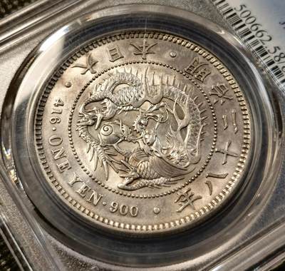 甄臻铺-世界币章拍卖（第38期）立冬小精品场，送拍享返佣金等优惠多多 PCGS-AU58 日本明治二十八年一圆，原光状态，感觉低评了