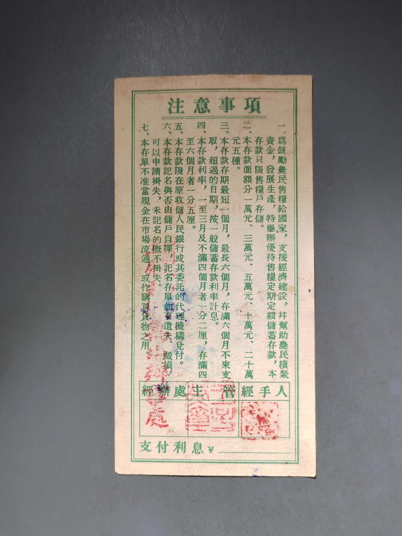 PCAI钱币10-591 五十年代票据小专场