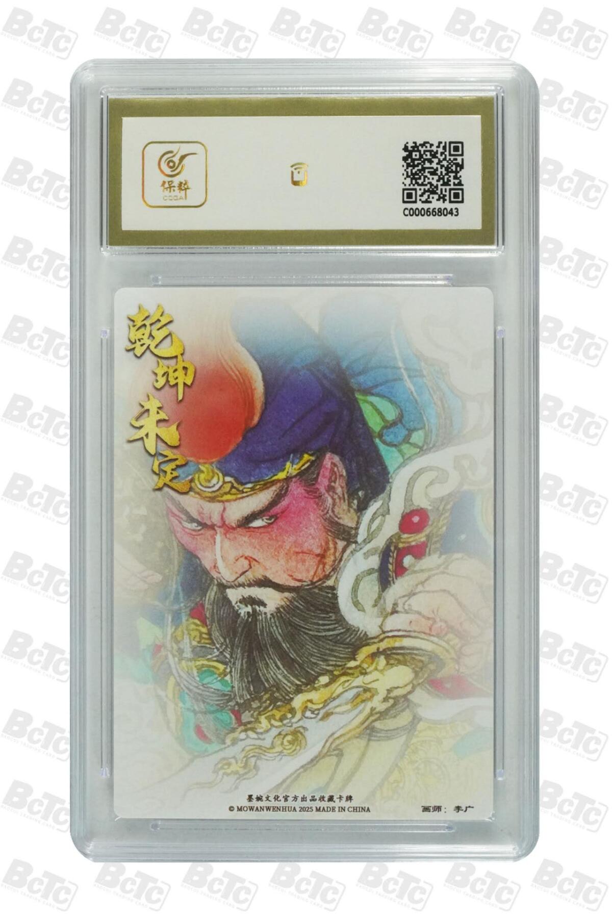 卡牌实验室开始第三次实验 【李广】墨婉文化 关圣帝君