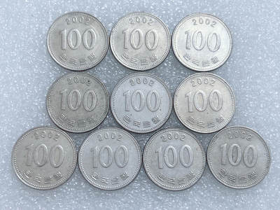 第一海外回流一元起拍收藏 散集专场  第263期 - 韩国2002年100元硬币 10枚