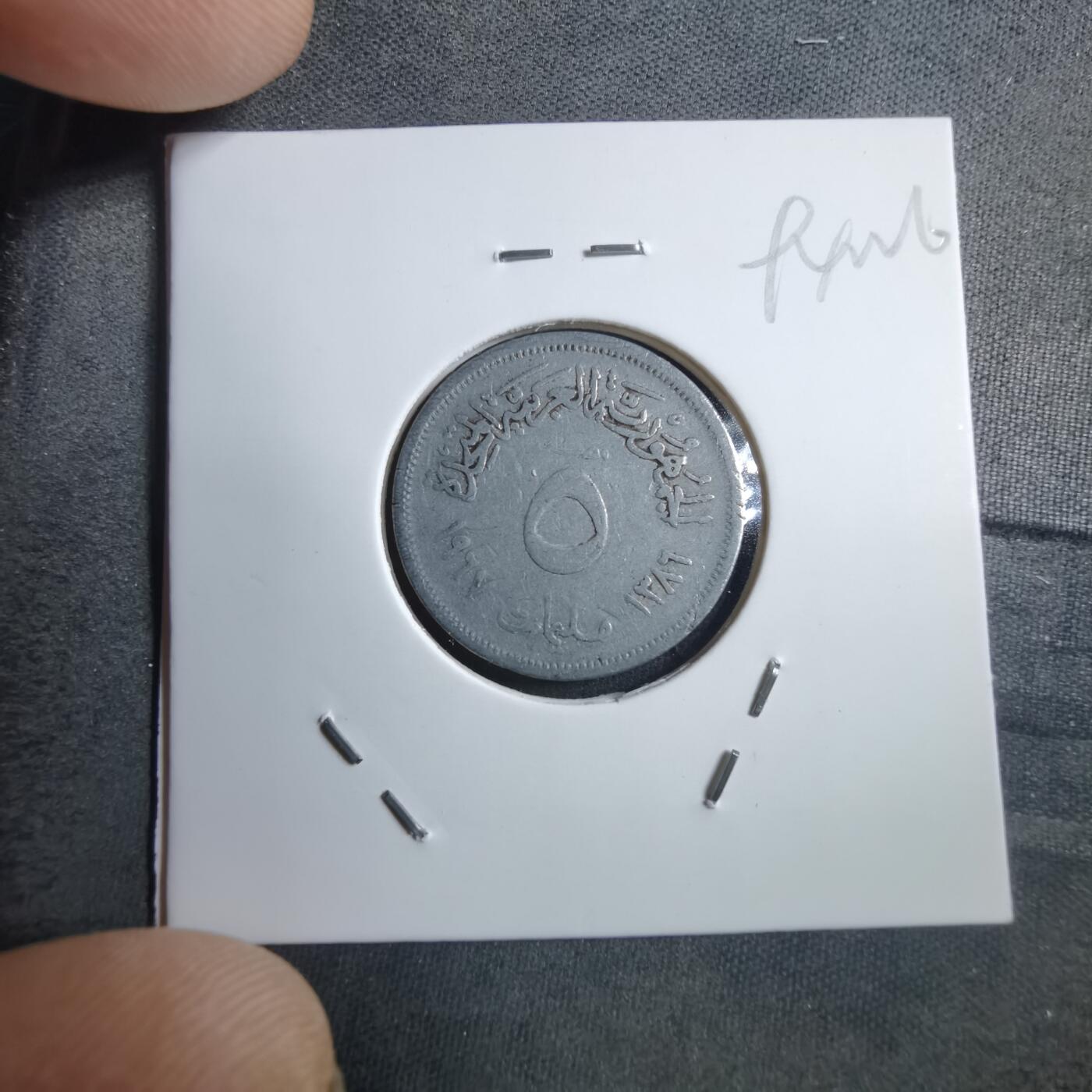 沼泽如烟--第894场 埃及1967年5米利姆