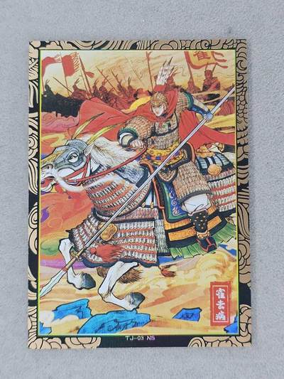 龙虎卡牌第六二场 百里霸场 （无佣金，周六结拍，欢迎送拍） - 彩闪卡 奇点 天下归心-霍去病