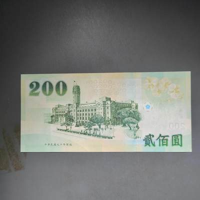 PCAI钱币10-592  纸币小专场 - 中国台湾省纸票