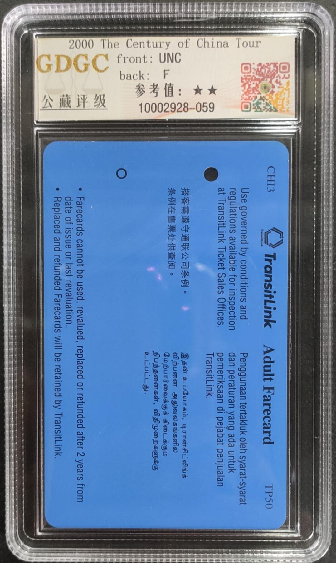 公藏第125期评级卡拍卖 新加坡地铁卡（中国风景-2000神州世纪游-云南石林）一枚公藏68分。