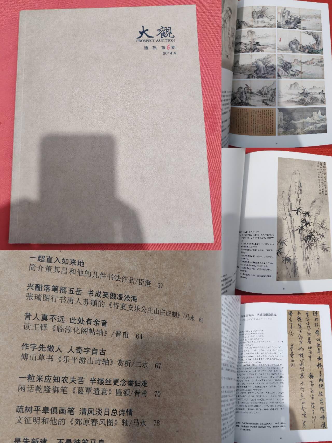 各大知名拍品公司，经典拍卖画册专场 大观，名人字画拍卖