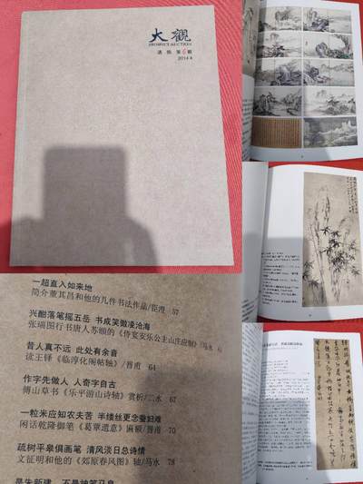 各大知名拍品公司，经典拍卖画册专场 - 大观，名人字画拍卖