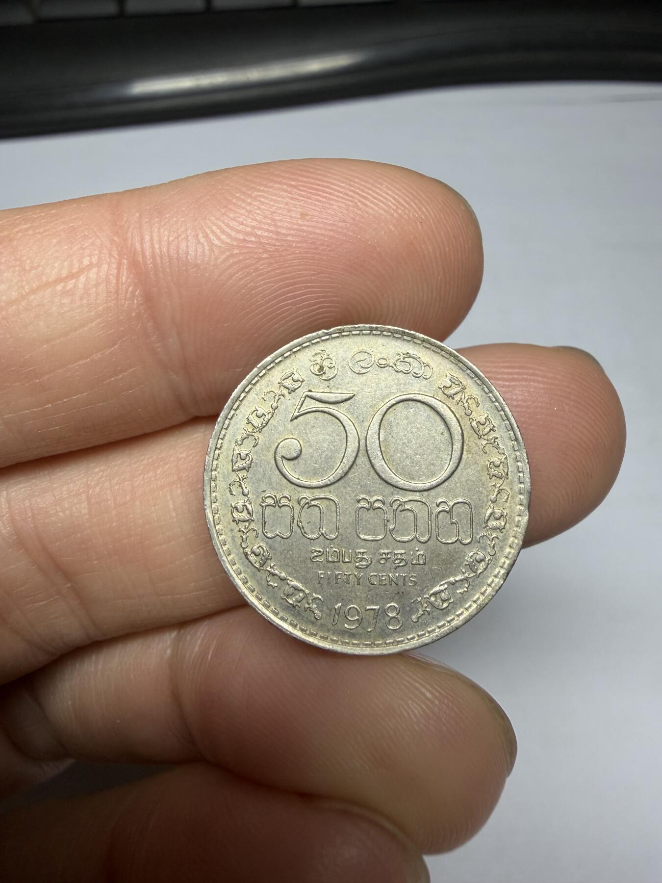 2025年集古藏今外币拍卖第十期-第3场—（总第283拍），可以寄存60天，满160元包邮。 1978年斯里兰卡50分